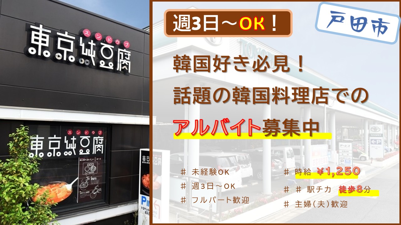 【A・P】韓国料理店のホール・キッチンスタッフサムネイル